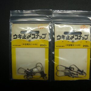 ウキ止めスナップ 大型電気ウキ用 中 合計2枚セット ※汚れ有※在庫品(19a0208)※クリックポスト