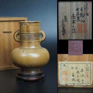 【金富士】値下げ中　初代伊藤赤水作　小さな花瓶　高さ10ｃｍ　小品堂識　秀逸作　検/楽山紫砂九谷備前萩焼常滑宝生伊万里骨董古玩宝生