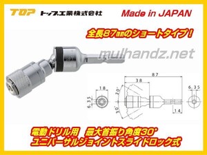 TOP工業 六角軸 EUN-635N ユニバーサルジョイント アダプター 6.35mm角