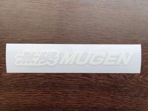 無限 [MUGEN]ステッカー 【16cm】DC2 DC5 EK9 EP3 FD2 FK2 EK8 CL1 CL7 AP1 AP2 など