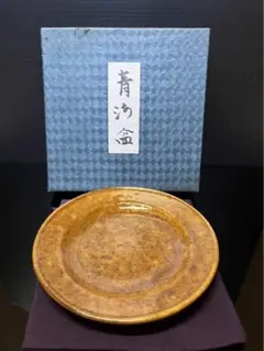 九代大樋長左衛門　青海盆　飴釉　皿