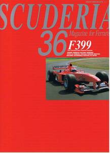 ■スクーデリア SCUDERIA 36■チャンピオンマシンF399■