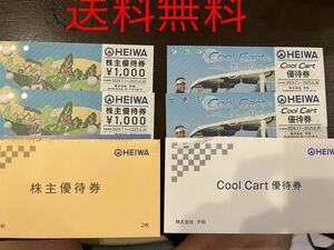 【送料無料】平和 ＰＧＭ 株主優待券　2000円分（1000円券 2枚） &クールカート優待券2枚　2025年6月30日迄