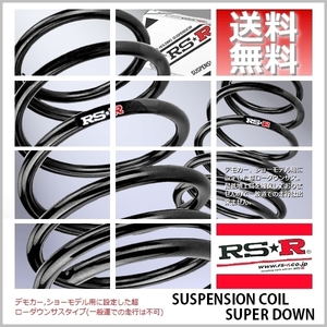 RS☆R スーパーダウンサス (SUPER DOWN) (1台分セット) BRZ ZC6　(S 6MT車 24/3～28/7)　F065S