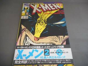 （管　ＨF９）中古本　X-MEN２　日本語版