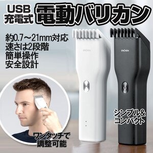 電動バリカン USB充電式 ヘアカッター ヘアークリッパー カット 散髪 Type-C急速充電 2段速度制御 安全設計【ブラック】ENCH142