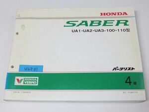 SABER セイバー UA1 2 3 4版 ホンダ パーツリスト パーツカタログ ＃J