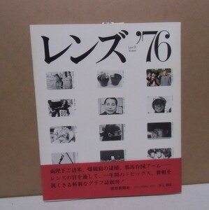 読売新聞社・レンズ