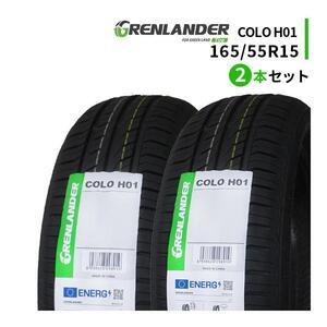 2本セット 165/55R15 2024年製造 新品サマータイヤ GRENLANDER COLO H01 165/55/15