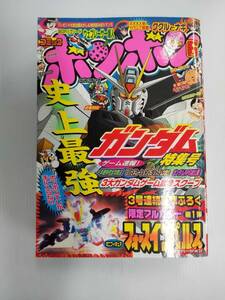 コミックボンボン 2005年6月号 241021