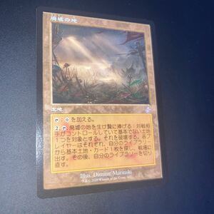 旧枠　廃墟の地　ギャザリング mtg 時のらせんリマスター