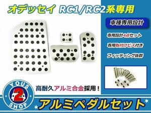 高品質アルミ！ オデッセイ RC1/RC2 ペダルキッド/ドットモデル