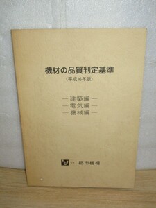 公共工事■建築工事標準詳細図　平成13年版