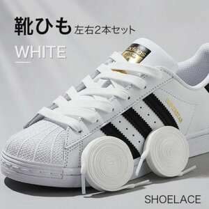 靴紐 スニーカー 白 シューレース 平紐 NIKE 120cm 555