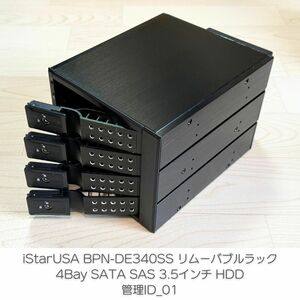 iStarUSA BPN-DE340SS リムーバブルラック 4Bay SATA SAS 3.5インチ HDD 管理ID_01