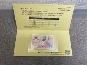 【MC4372TF】1円～ 株式会社オリエンタルランド 株主用パスポート 2024年6月30まで レターパックプラス配送 