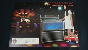 『VICTOR(ビクター) STEREO JUKE BOX(ジュークボックス) ROSAMUNDE(ロザムンデ)JB-2800型 カタログ』1969年頃 モデル:愛川まこと