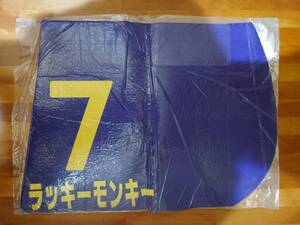 ★ ラッキーモンキー 重賞レース実使用ゼッケン ★ 青ゼッケン クラウンカップ