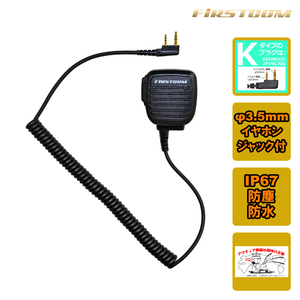 FPG-28K FIRSTCOM FRC スピーカーマイクロホン KENWOOD 対応 2ピンF型