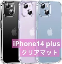 XmasSALE⭐️ iPhone 14 Plus 用 ケース クリア マット