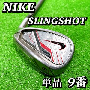 NIKE ナイキ スリングショット 単品 9番アイアン 赤 初心者 メンズ 男性 右 2015年 ゴルフクラブ