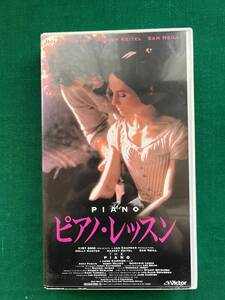 管M2203★The Piano★ピアノ・レッスン★VHS★Holly Hunter★Harvey Keitel★ホリーハンター★ハーヴェイ・カイテルVHS★ビデオテープ