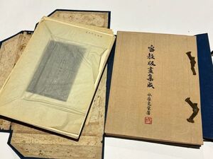 「密教版画集成」水原尭栄 著 親王院 大正15年刊 1帙(1冊+図版)｜真言宗高野山弘法大師 空海 密教 和本 古典籍 仏教書 唐本和刻本 江戸時代