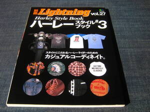 別冊Lightningハーレースタイルブック＃３ ライトニング