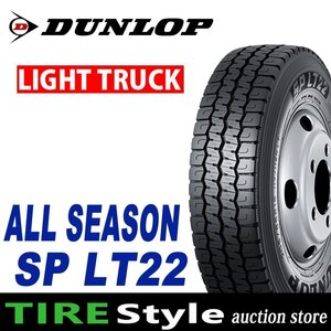 オールシーズン◆ダンロップ SP LT22 205/70R16 111/109N◆即決送料税込 4本 66,880円～【ご注文は2本以上～】