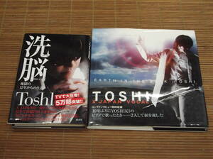 Toshi 洗脳 地獄の12年からの生還 + EARTH IN THE DARK　X-JAPAN