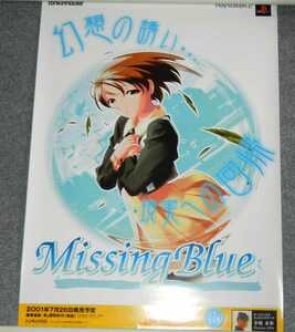 ◆ポスター◆Missing Blue／ミッシングブルー／主題歌；「Hold me tight」小松未歩／３