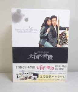 KN2528 【中古品】まだ終わらない愛の物語、天国の階段 3段豪華パッケージ DVD BOX(3枚組)