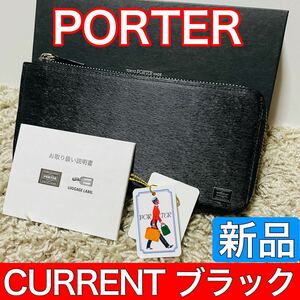 新品 ポーター カレント 吉田カバン 長財布 ラウンドファスナー L字ファスナー PORTER CURRENT ブラック 本革 メンズ レディース 6321+