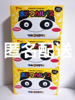 ヤガイ　おやつカルパス　3箱　150本　新品　匿名配送