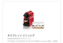 美品　Nespresso イニッシア レッド