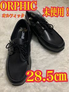 未使用！ORPHIC オルフィック　ローファー　スニーカー　ブラック　変え紐　28.5㎝