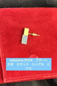 （美品☆8月30日まで）talkativeピクチャーアゲート片耳シングルピアス