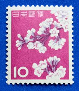 第3次動植物国宝切手【ソメイヨシノ】10円　未使用　NH美品　まとめてお取引可