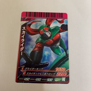 中古　仮面ライダー　ガンバライド　S2-055 スカイライダー