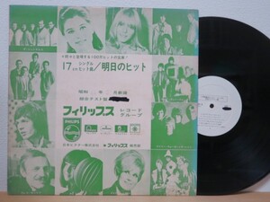 LP★ジョン・ウォーカー,トロッグス,ポール・モーリア,カウシルズ,ザ・マッコイズ,リヴァーボート・ソウル・バンド(ハイライト盤/非売品)