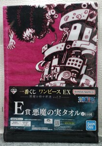 I18/ 一番くじ ワンピース EX 悪魔を宿す者達 vol.2 E賞 悪魔の実タオル メカメカの実 ユースタス・キッド ①-④