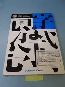 X103#中古　モリサワ NewCIDシングルフォントパッケージ リュウミン M-KL morisawa font