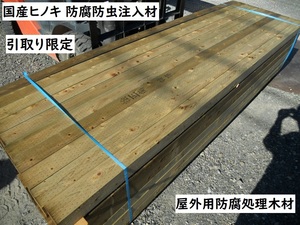 【引取限定】 防腐 桧 長3000X90mm角材 注入 加圧処理 9cm 建築 材料 大引き ウッドデッキ 土台 DIY 無垢 木材 支柱 防虫 ヒノキ ひのき 檜