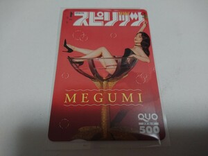 MEGUMI クオカード QUOカード スピリッツ 懸賞 抽プレ 当選通知付き