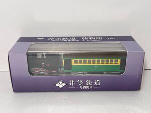 井笠鉄道 一号機関車 旅物語 創立95周年記念 （1911年〜2006年） ポリストーン製 1/80 スケールモデル