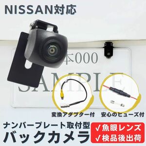 MM520D-LMM516D-L MP313D-W 対応 バックカメラ 魚眼レンズ ナンバープレート （ボルト） 挟み込み タイプ 【NI04】