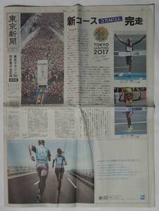 東京マラソン2017 完走者の全記録　保存版　東京新聞　新コース3万4413人完走