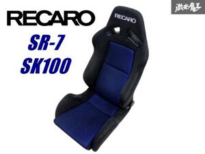 【 ヤブレなし 程度良好 】RECARO レカロ セミバケット シート セミバケ SR-7 SR7 SK100 汎用 青 ブルー 底止め 両側三角ダイヤル 棚42I