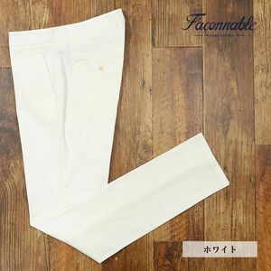 1円/春夏/Faconnable/60サイズ/訳 脚長パンツ ストレッチ伸縮 無地 ベーシック 大人 製品染 万能 シンプル 新品/白/ホワイト/if232/