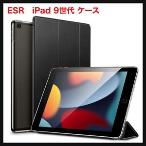 【開封のみ】ESR★iPad 9世代 ケース 10.2インチ ipad ケース 第7/8/9世代通用(2021/2020/2019モデル) 半透明 指紋防止 三つ折りスタンド